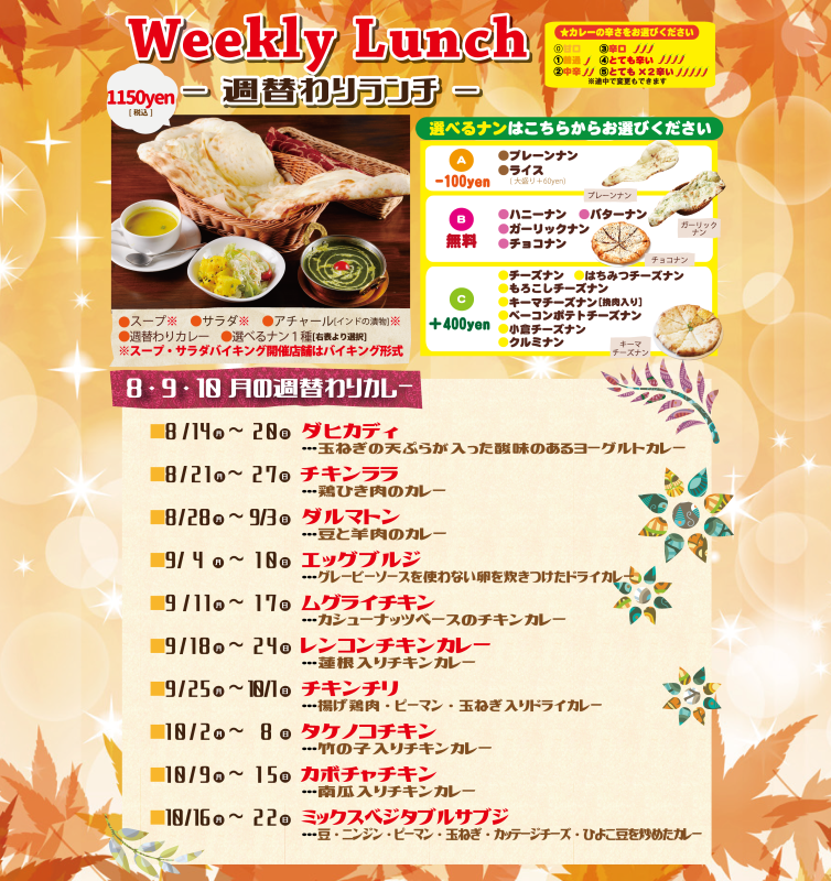 Shubhakamana_Weekly_Lunch_2308-2310_insta