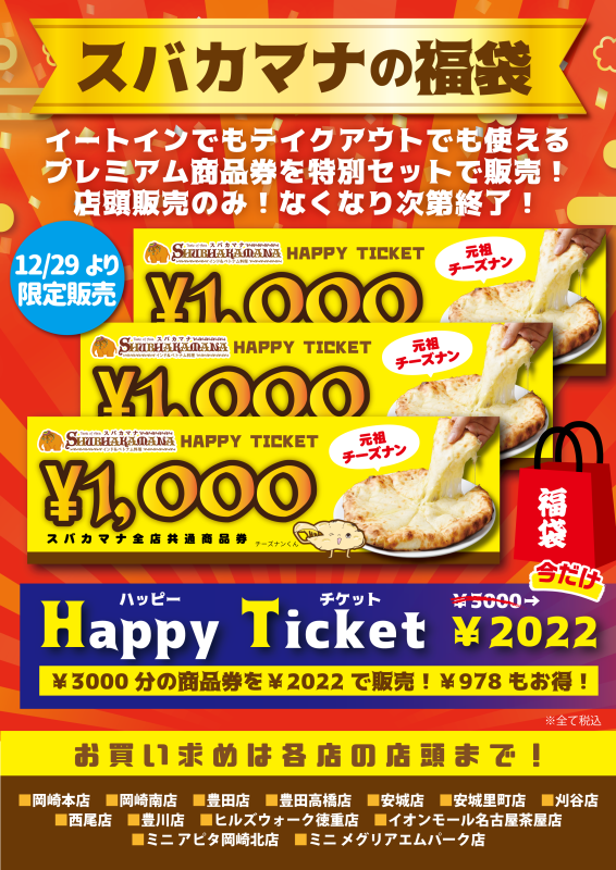 Happy_Ticket_Pop