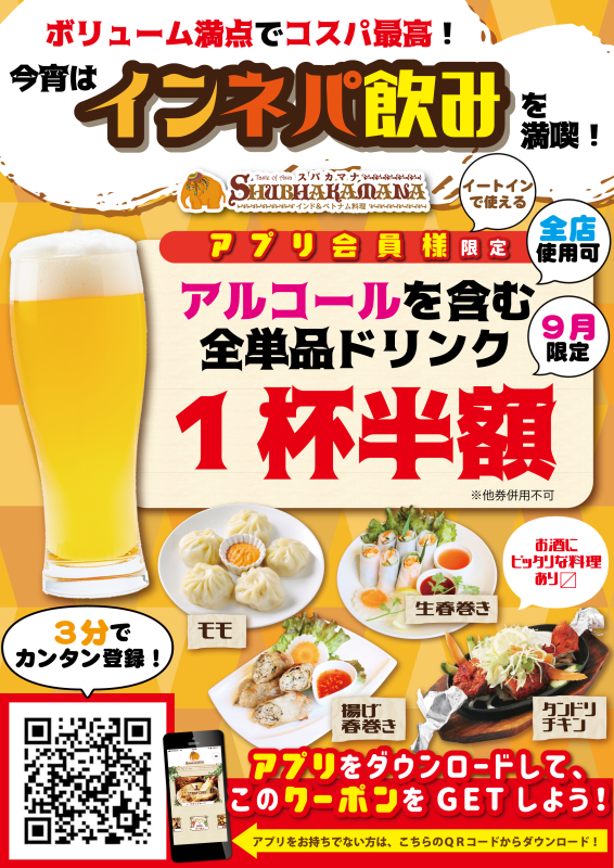 9gatsu_Appli_Coupon_Pop
