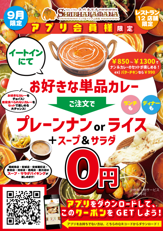 9gatsu_Appli_Coupon_Pop_2