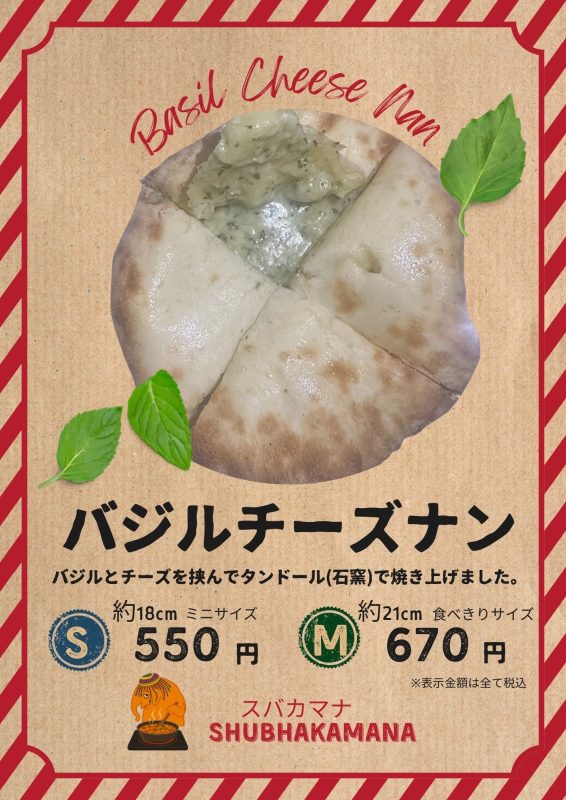 Basil Cheese Nan202505